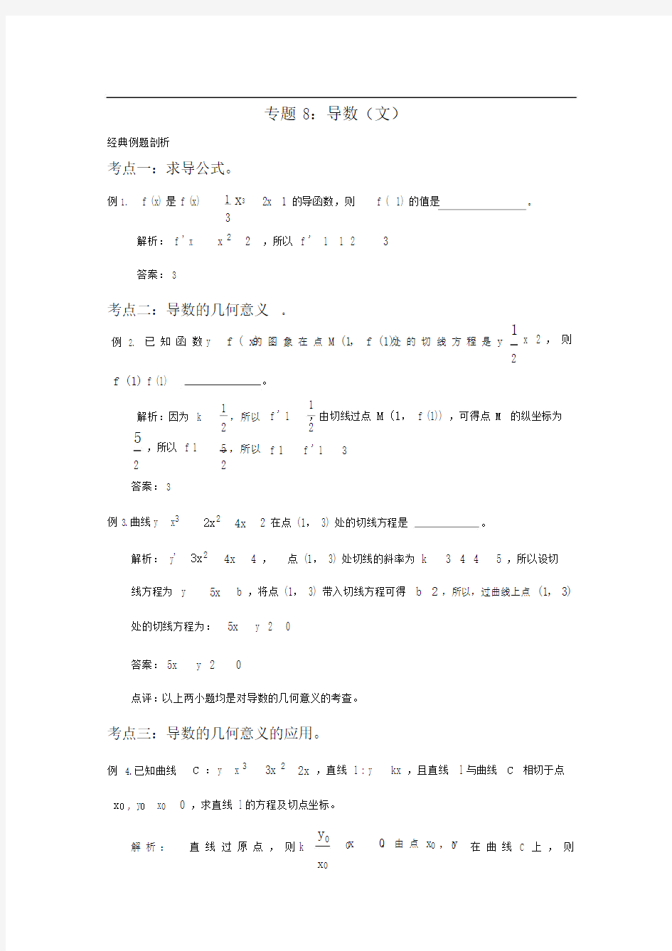 (完整word版)高中文科数学导数练习题.doc