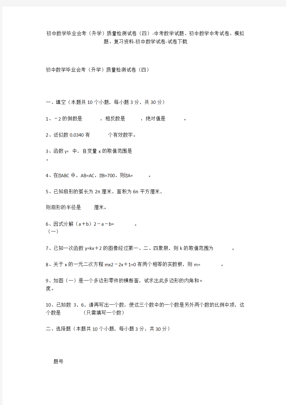 初中数学毕业会考(升学)质量检测试卷(四)-中考数学试题、初中数学中考试卷、模拟题-初中数学试卷