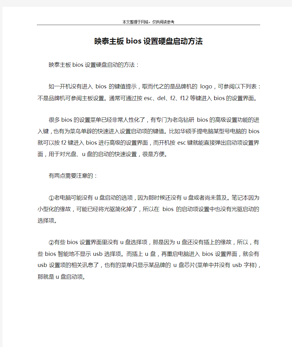 映泰主板bios设置硬盘启动方法