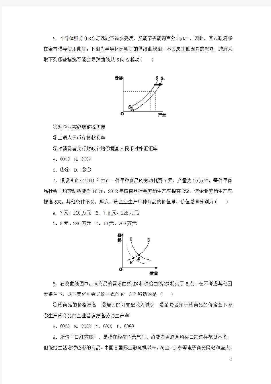 高考政治一轮复习 单元测试题1