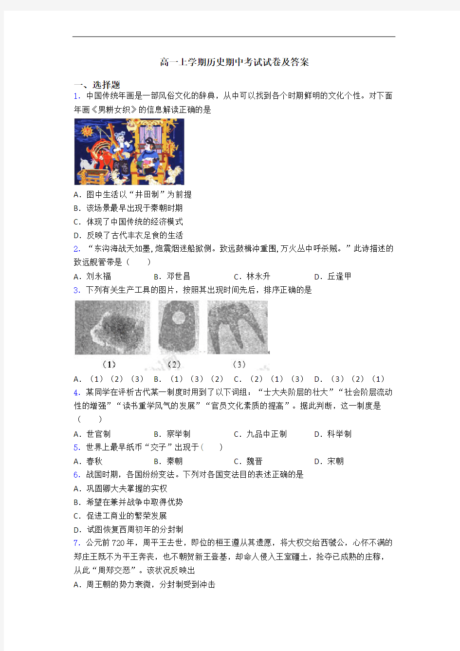 高一上学期历史期中考试试卷及答案