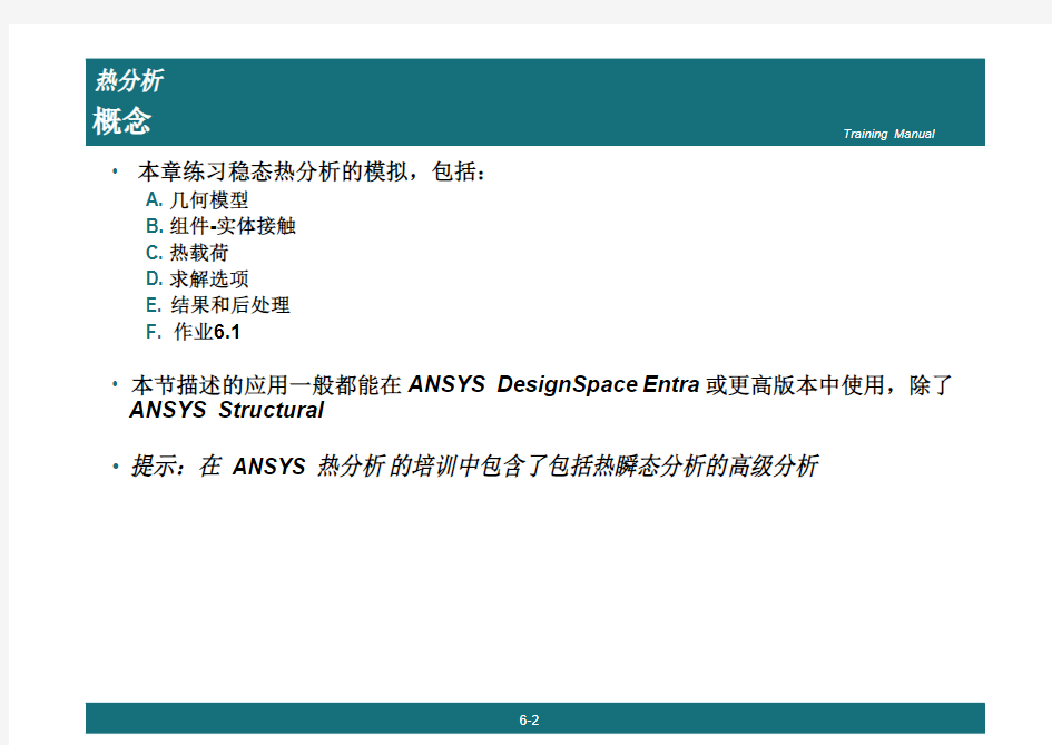 ansys workbench热分析教程