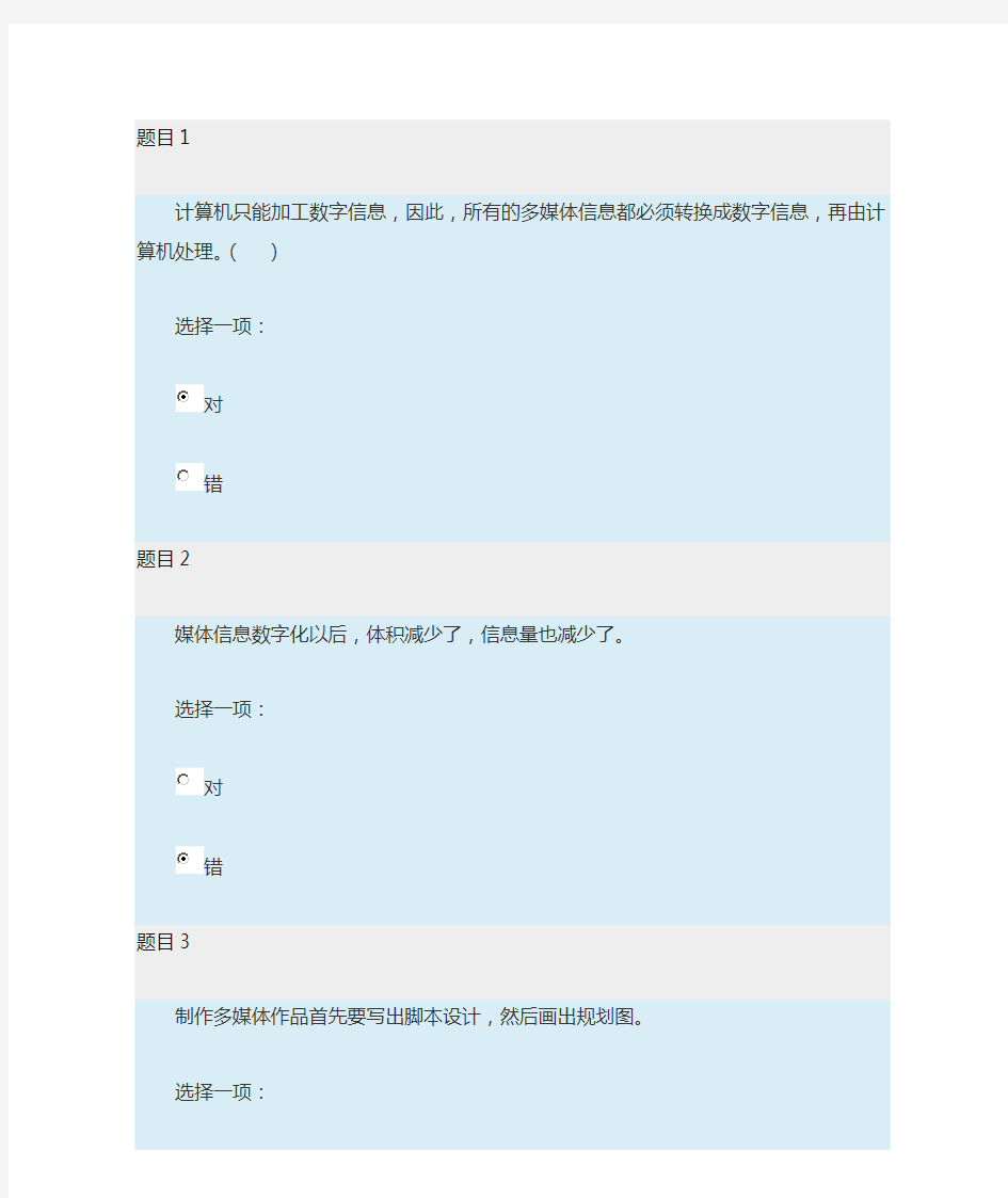 2018年电大本科多媒体技术基础形考百分答案