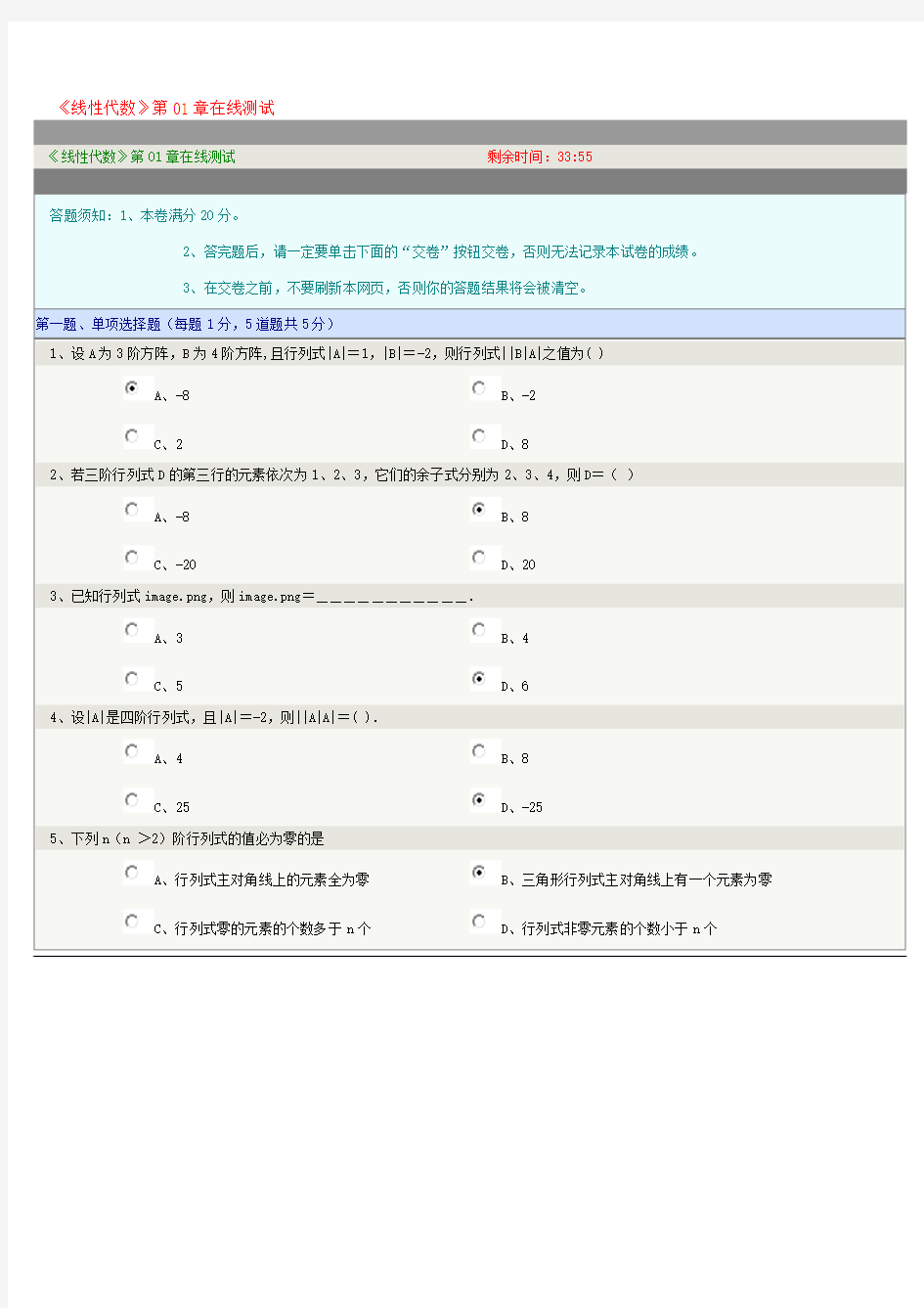 郑州大学远程教育学院《线性代数》第01章在线测试