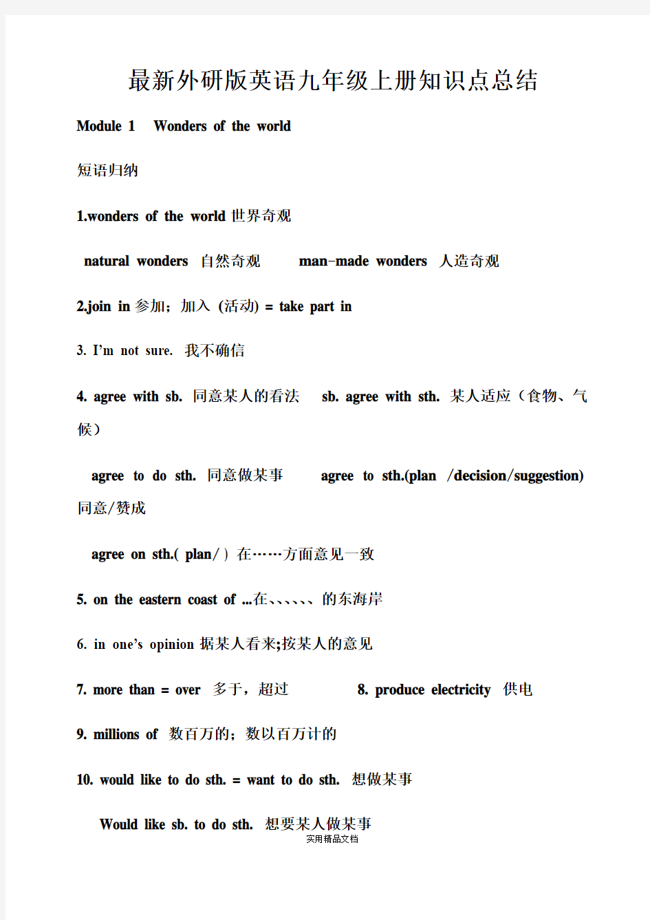 最新外研版英语九年级上册知识点总结