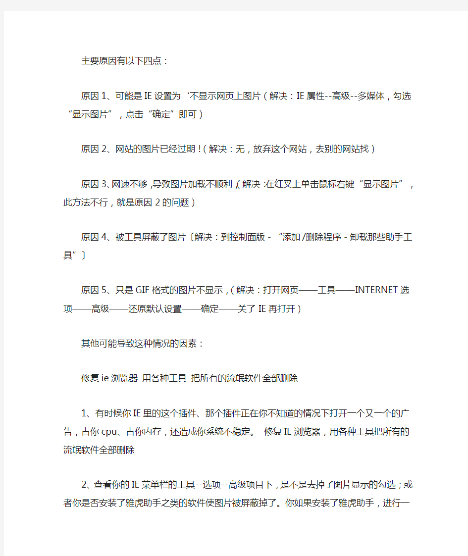 网页打开不显示图片