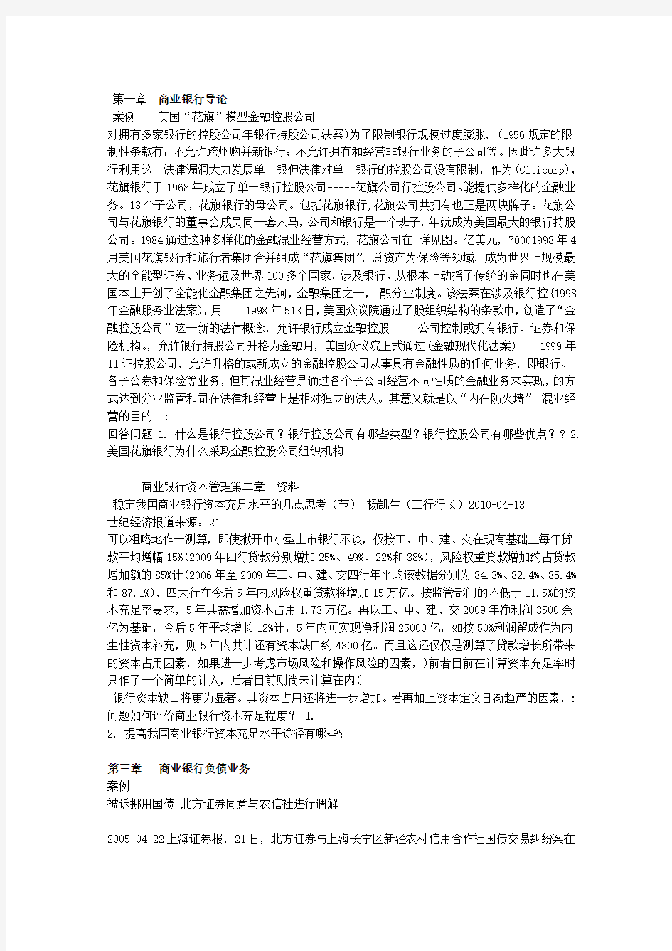 商业银行业务经营--案例分析题