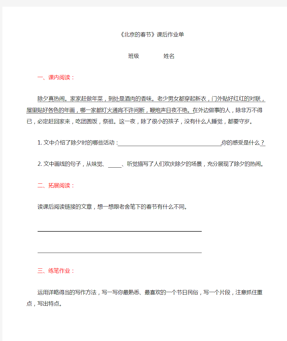 部编六年级语文下册1六下课后作业单《北京的春节》