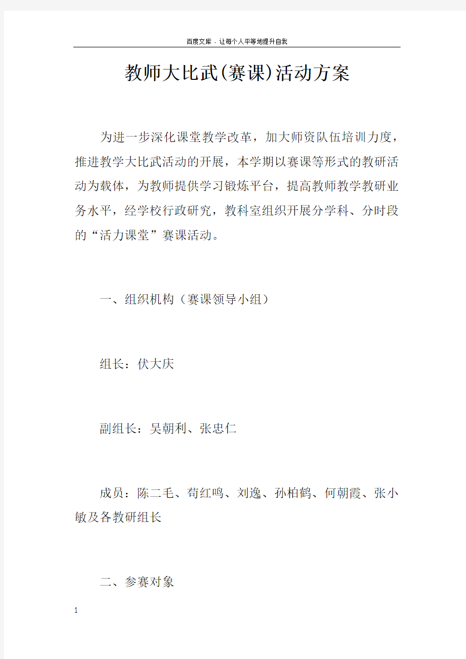 教师大比武(赛课)活动方案