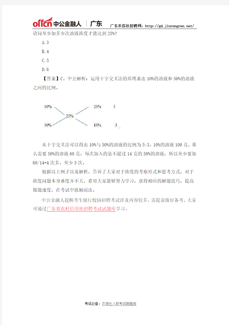 2019广东农信社笔试备考：如何用十字交叉法解决浓度问题