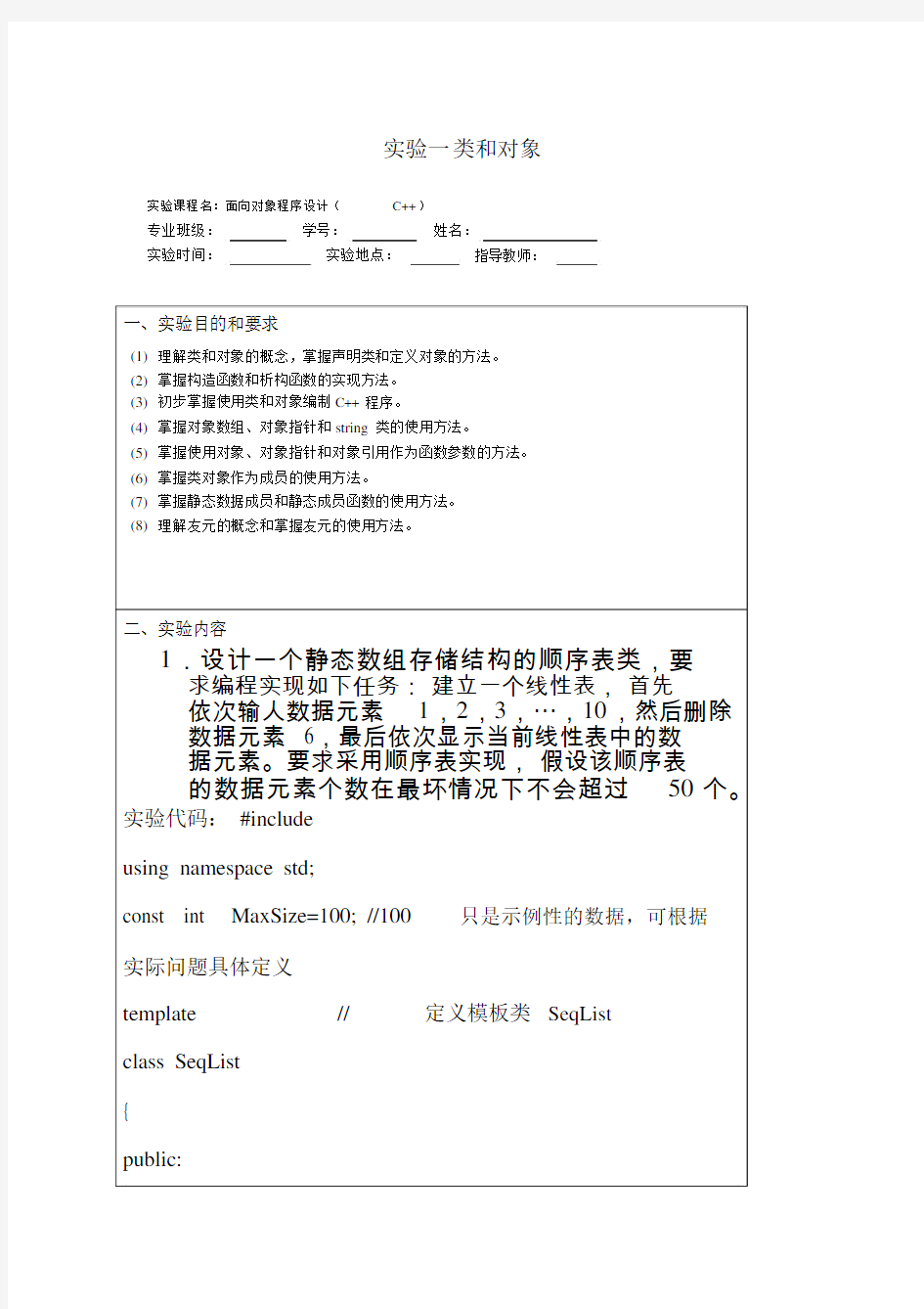 c++类和对象实验报告