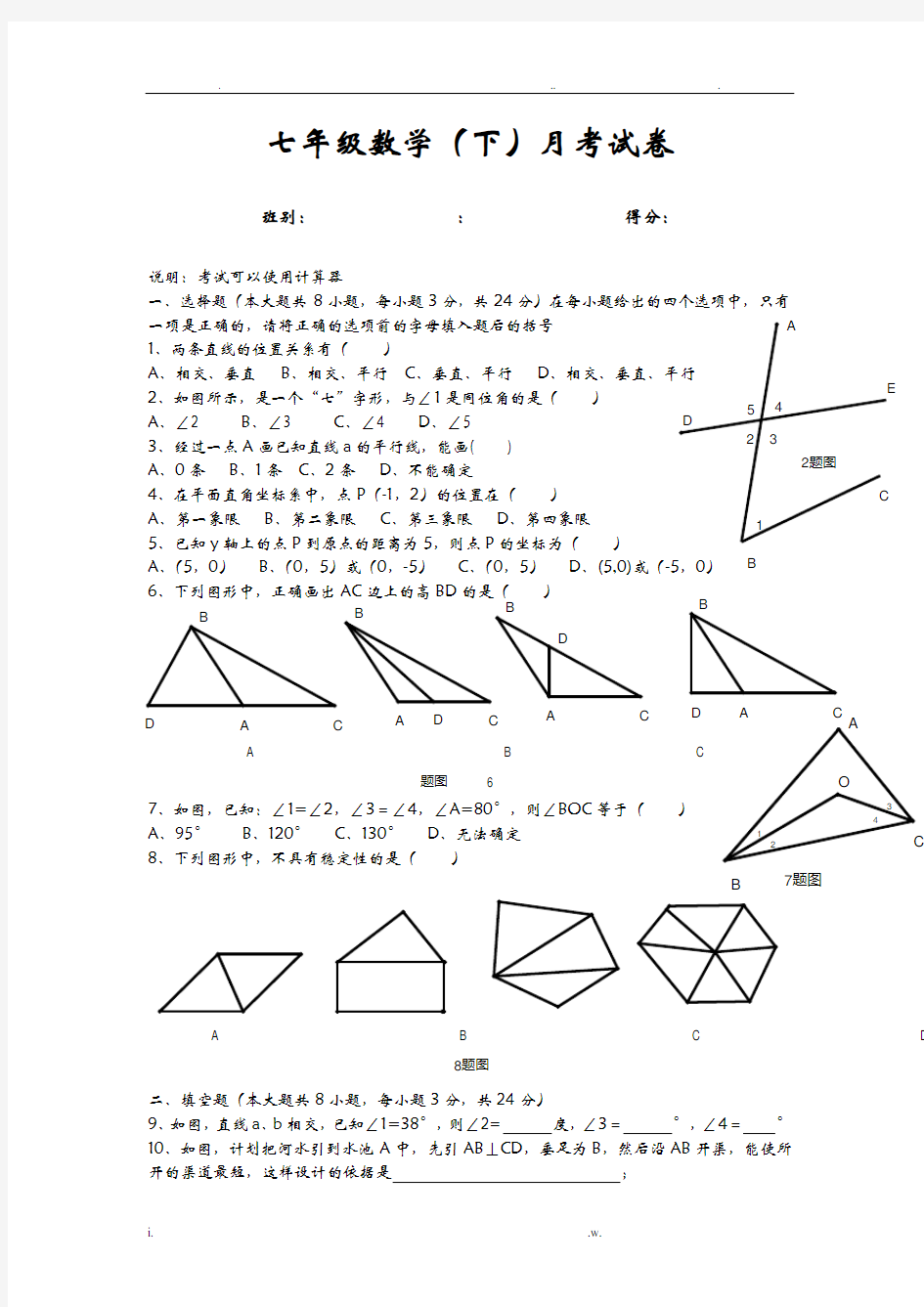 七年级数学下册期中试卷及答案