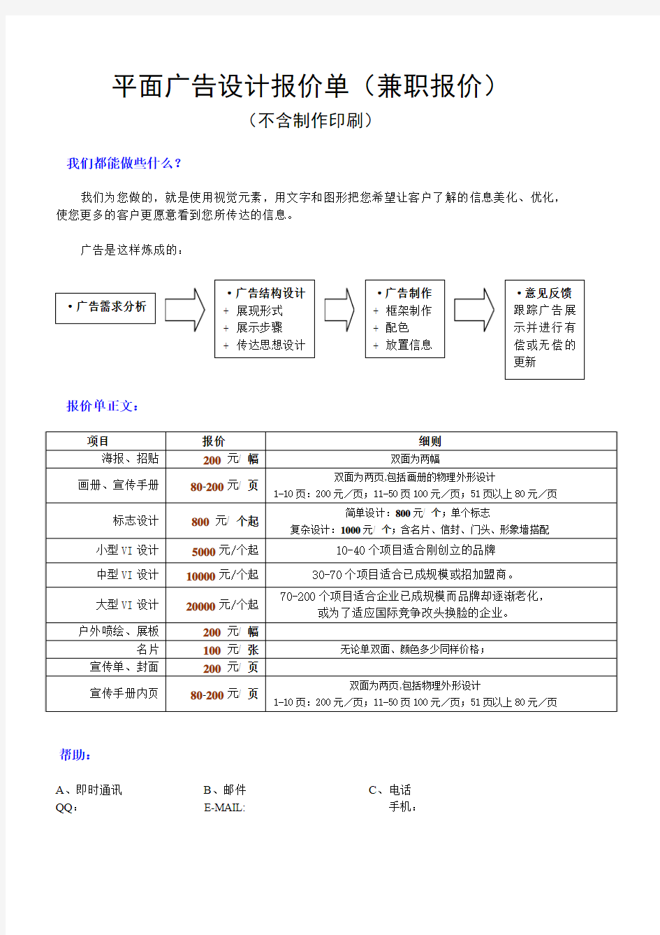 平面广告设计报价单