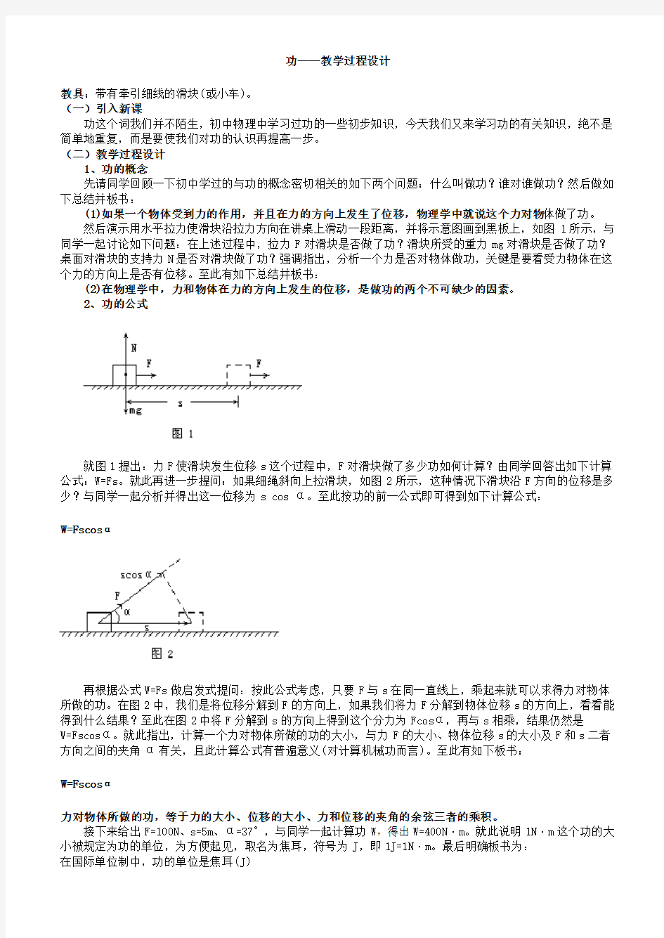 人教版高中物理必修二功——优质教案