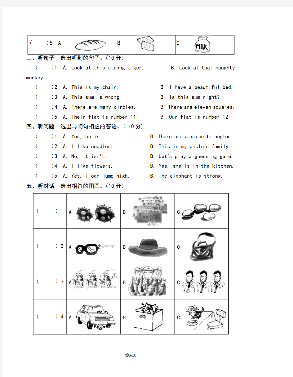最新湘少版四年级英语下册期末考试试卷.优选