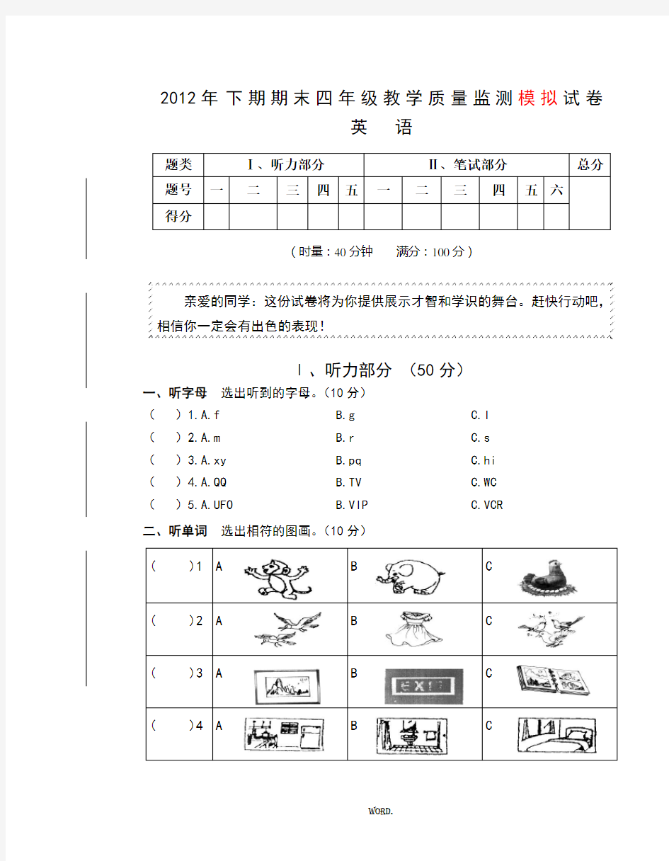 最新湘少版四年级英语下册期末考试试卷.优选