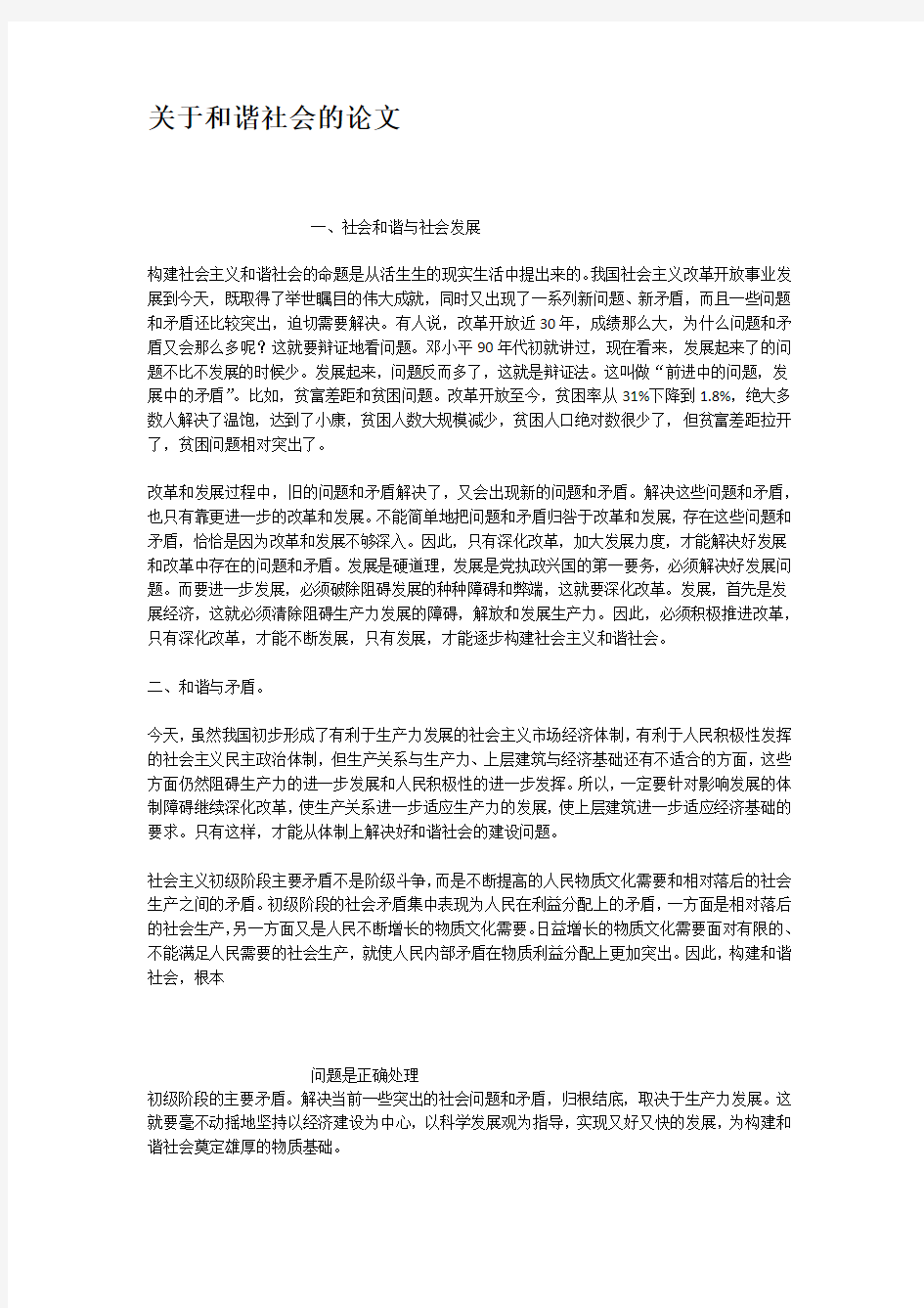 关于和谐社会的论文