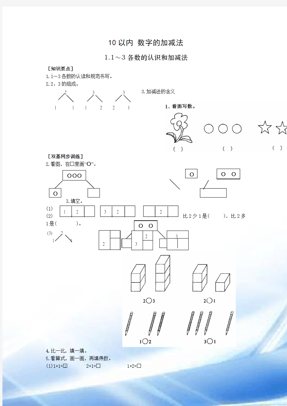 10以内-数字加减法-带图