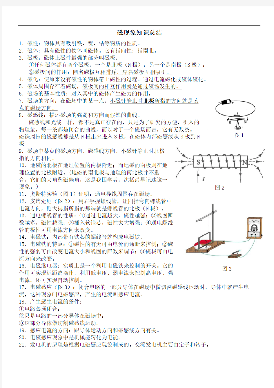 初中中学物理磁现象知识总结归纳