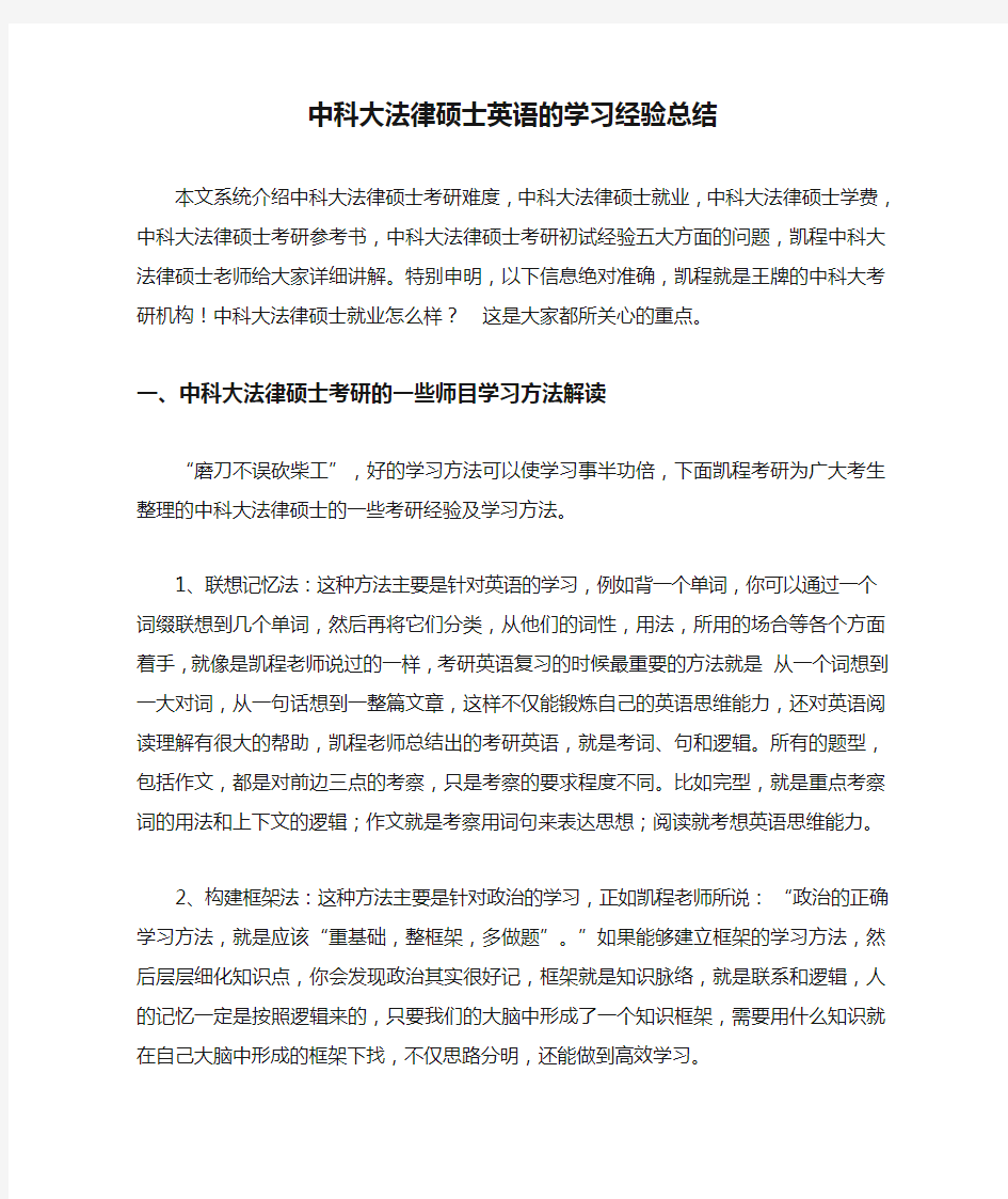 中科大法律硕士英语的学习经验总结