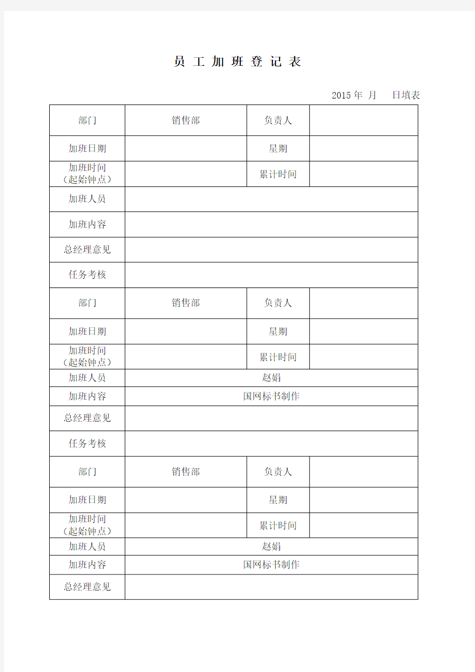 加班各类表格