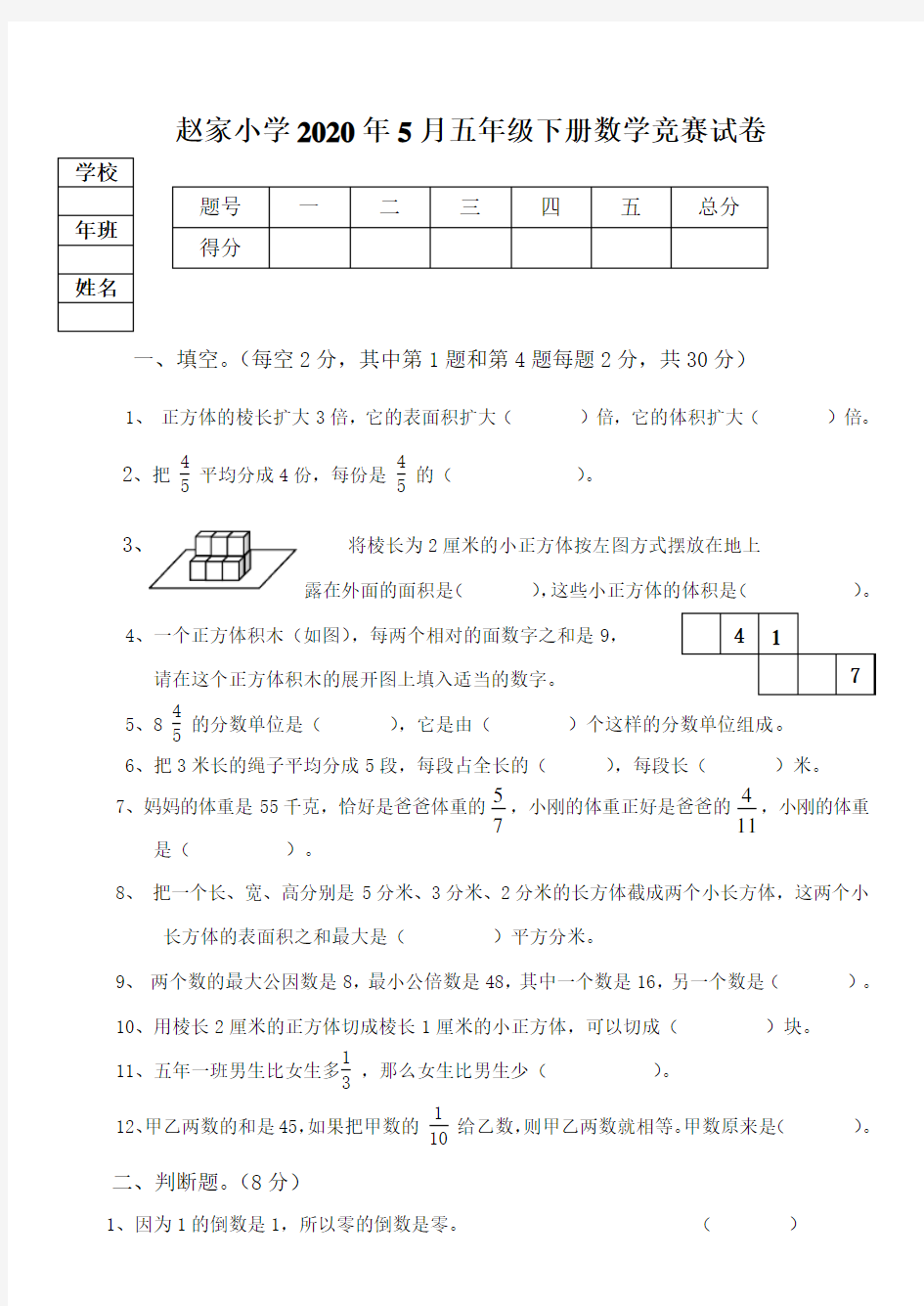 (好)赵家小学-2020五年级数学下册竞赛试题