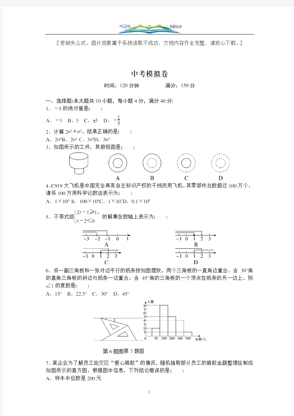 沪科版数学中考模拟卷(一)及答案.docx