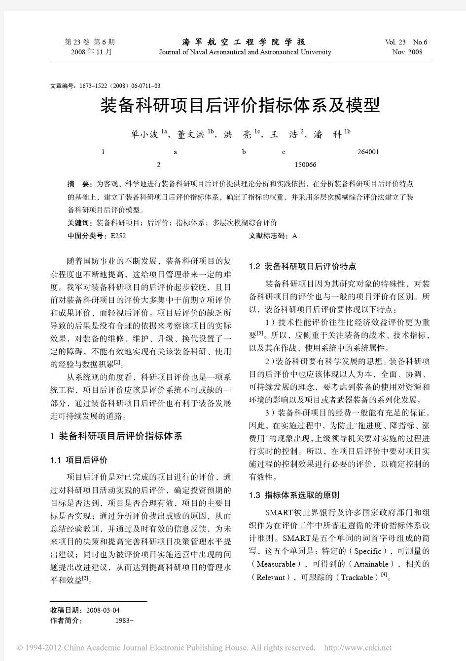 装备科研项目后评价指标体系及模型