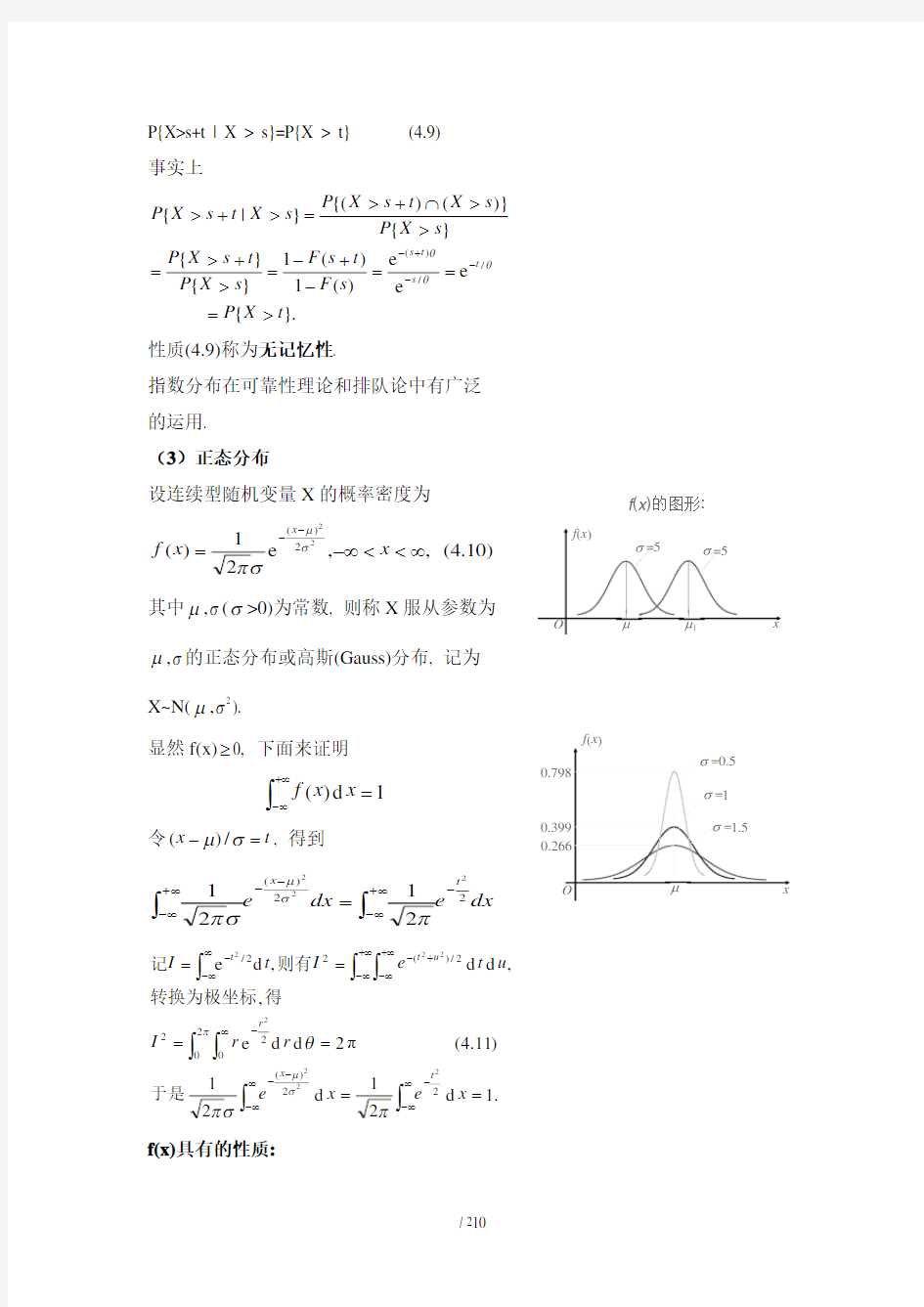讲连续型随机变量分布及随机变量的函数的分布(2020年10月整理).pdf