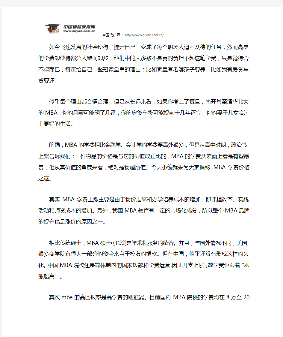 关于MBA学费这件事,你可能已经误会好多年了