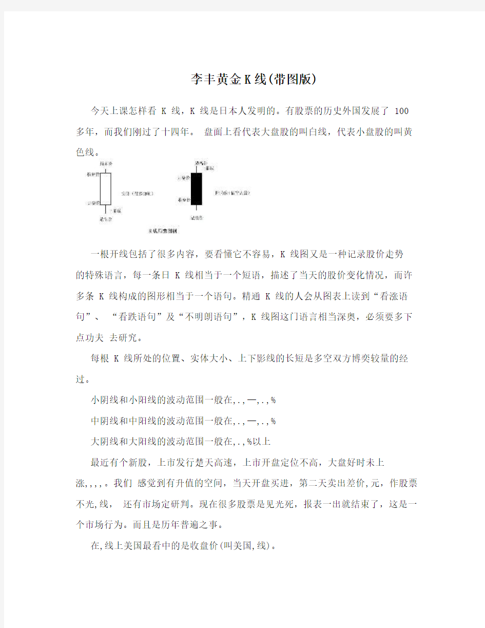 李丰黄金K线(带图版)