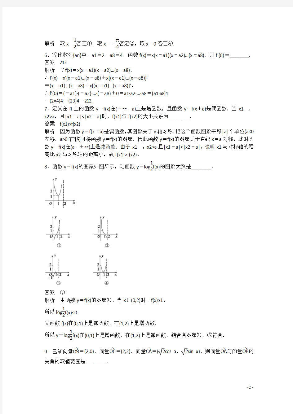 高考数学小题专项综合练(三)