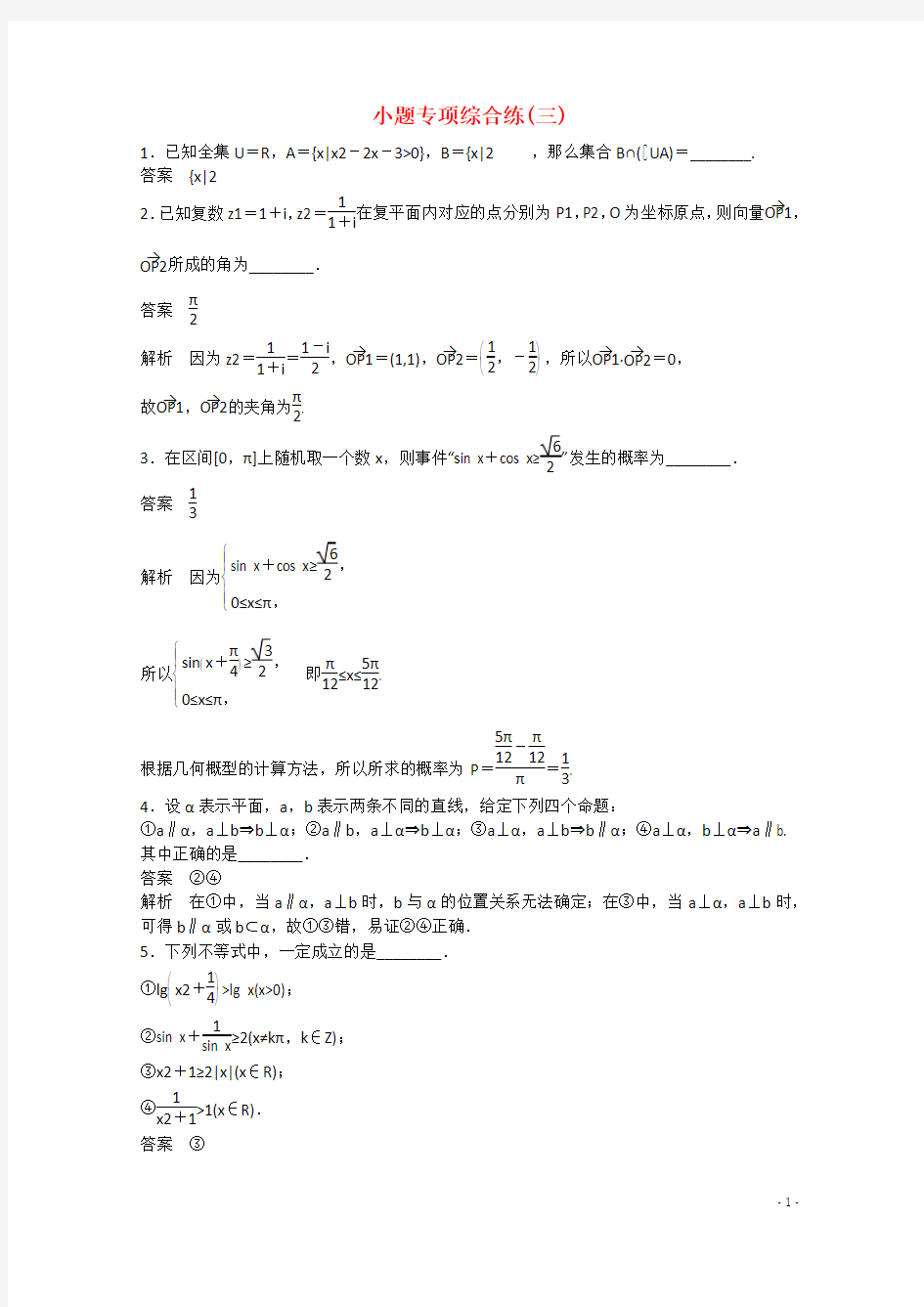 高考数学小题专项综合练(三)