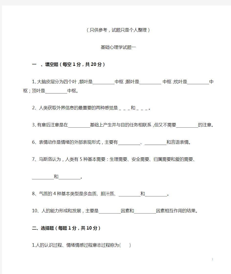 大学心理学整理版资料