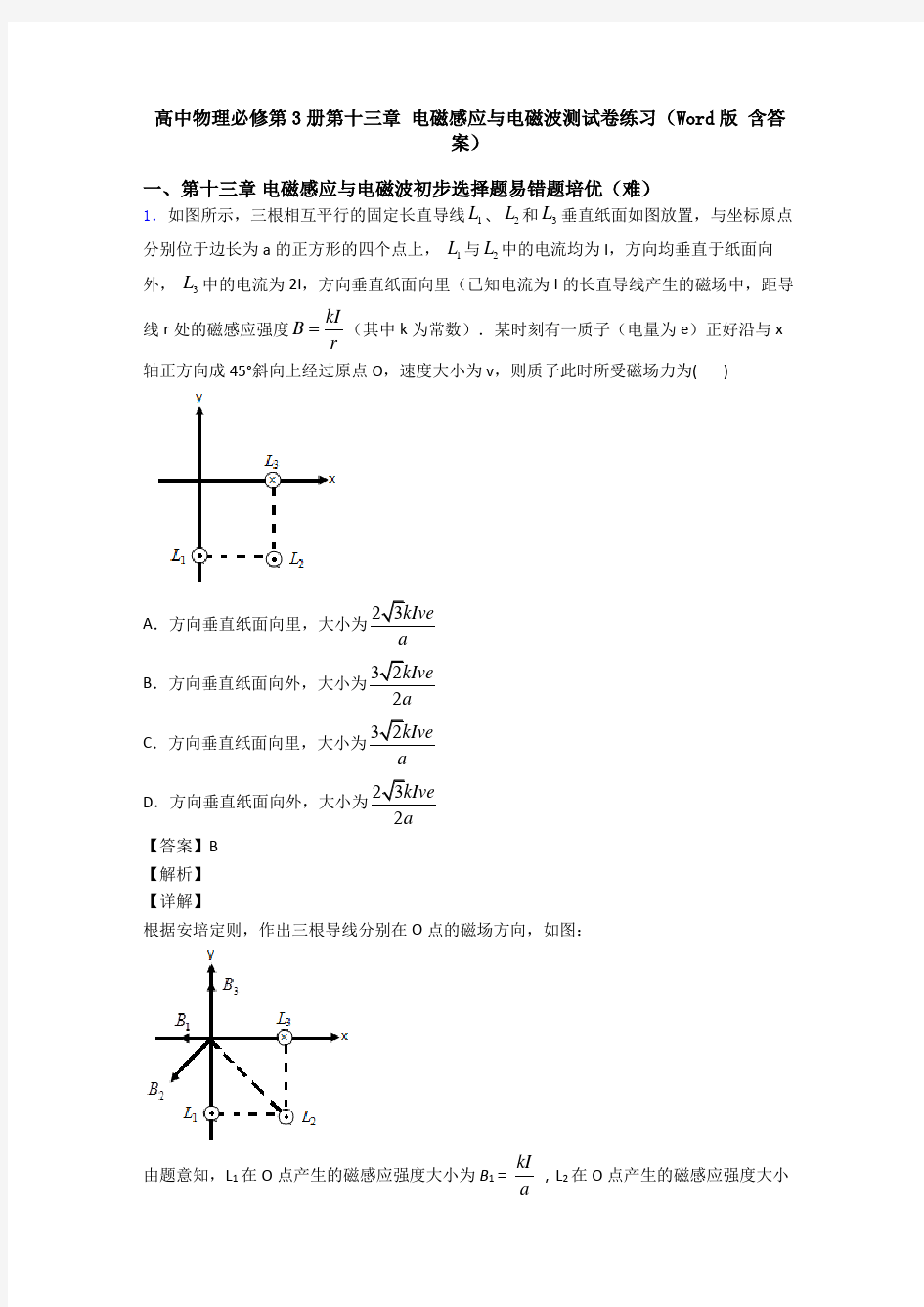 高中物理必修第3册第十三章 电磁感应与电磁波测试卷练习(Word版 含答案)