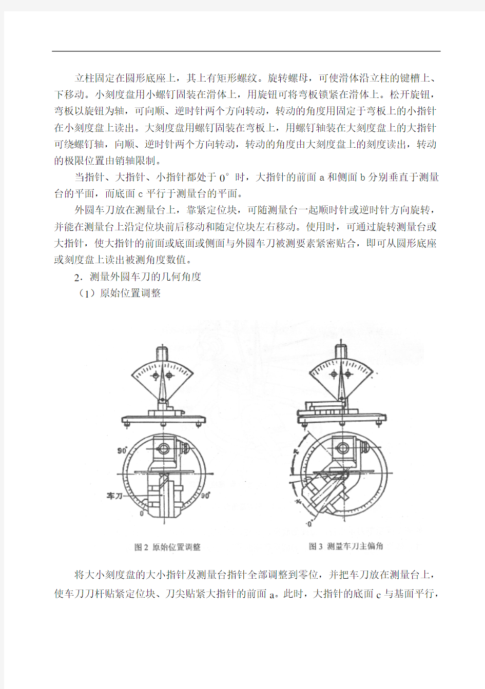 外圆车刀几何角测量