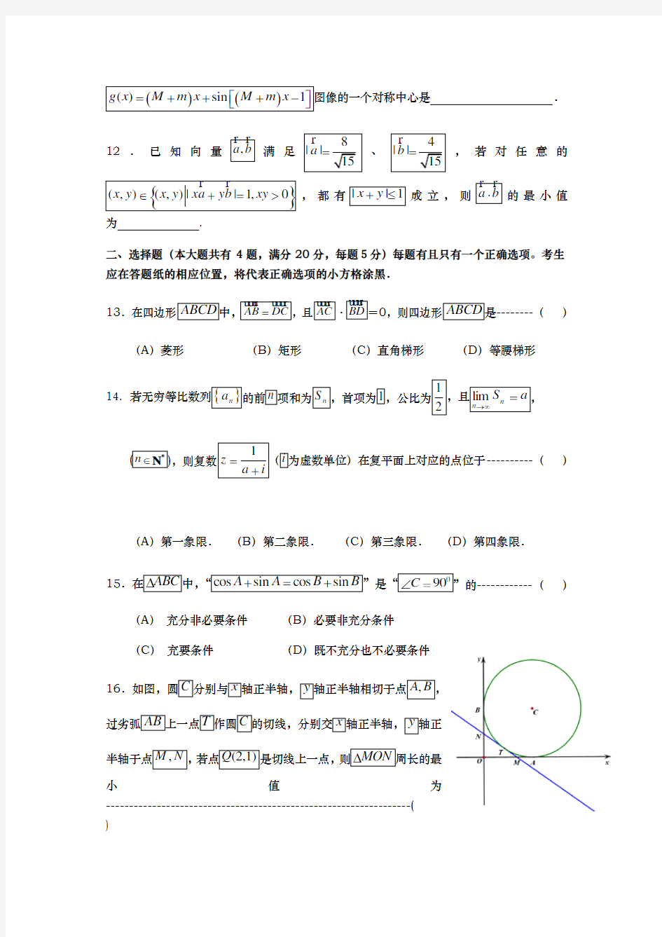 2018年上海市徐汇区高三二模数学卷(含问题详细讲解)