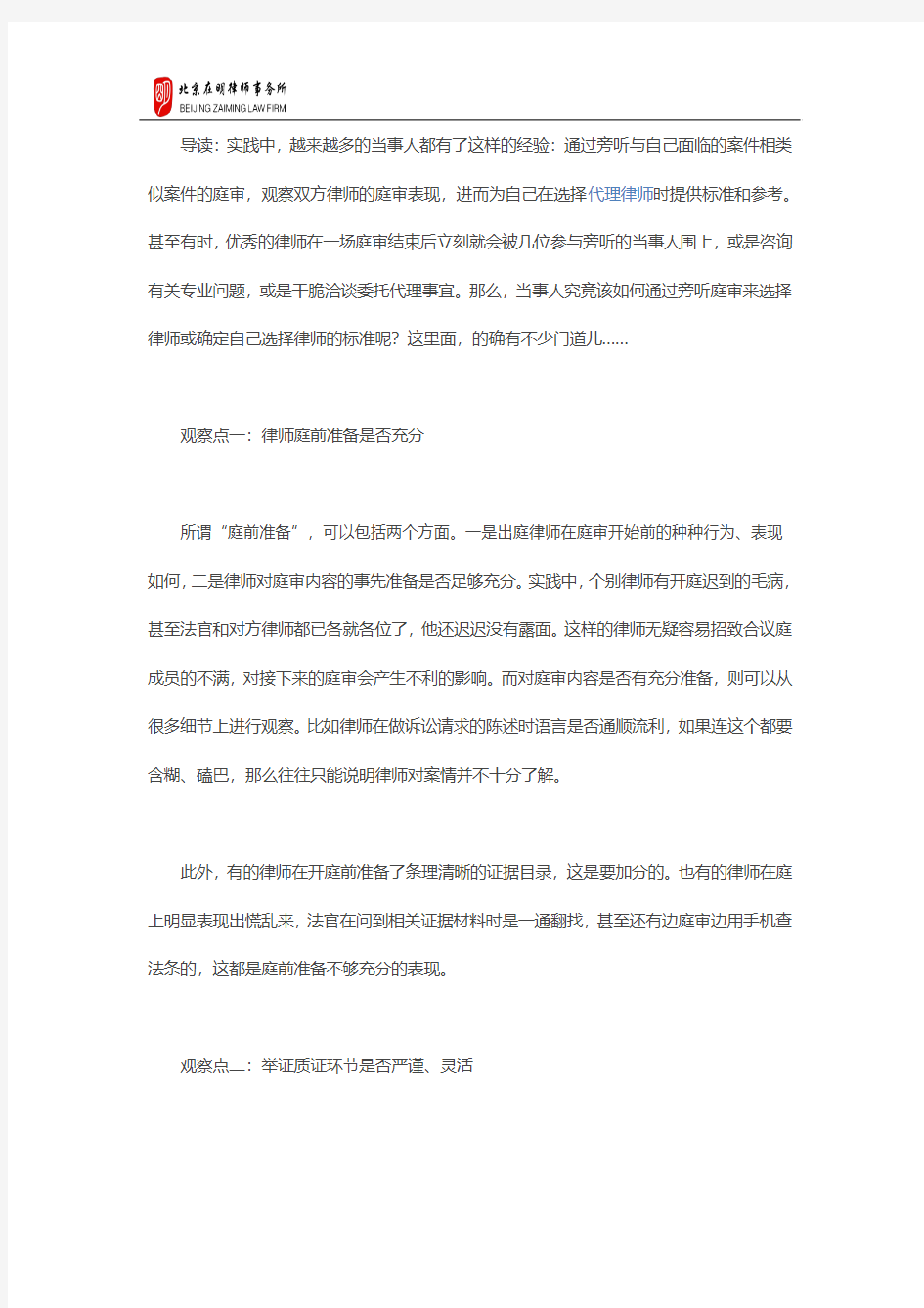 拆迁维权,找什么样的拆迁律师才靠谱