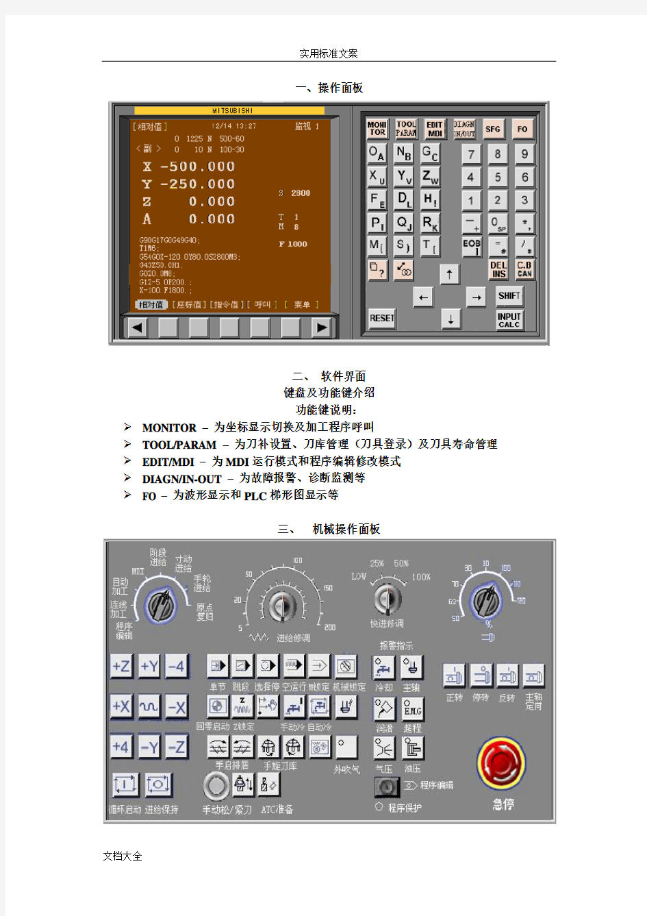 加工中心(三菱操作)