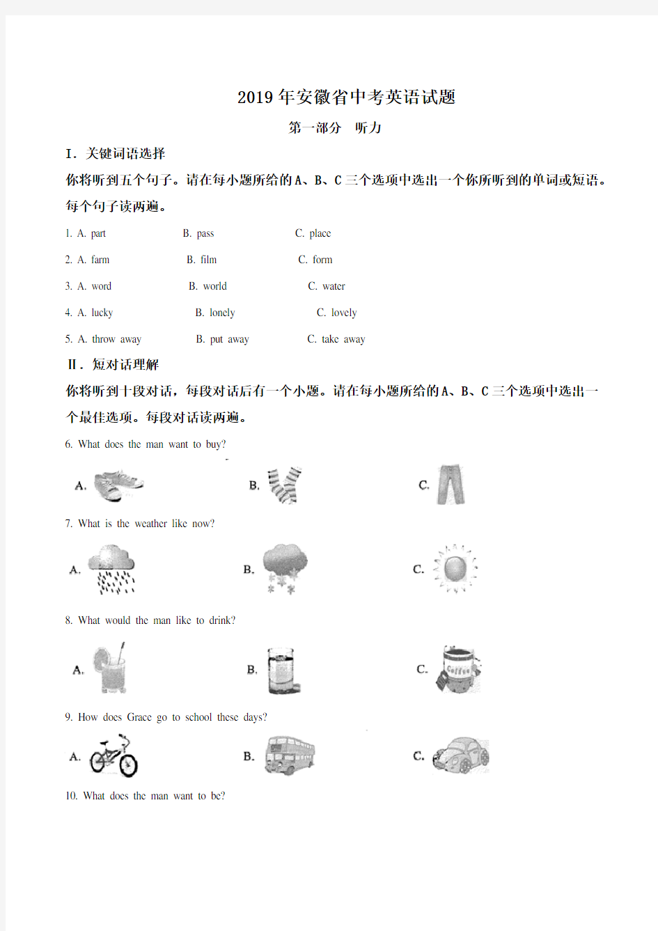 【真题】2019年安徽省中考英语试题(原卷版)