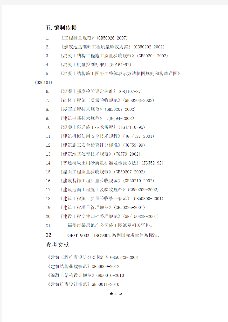 土木工程施工课程设计参考汇总.doc