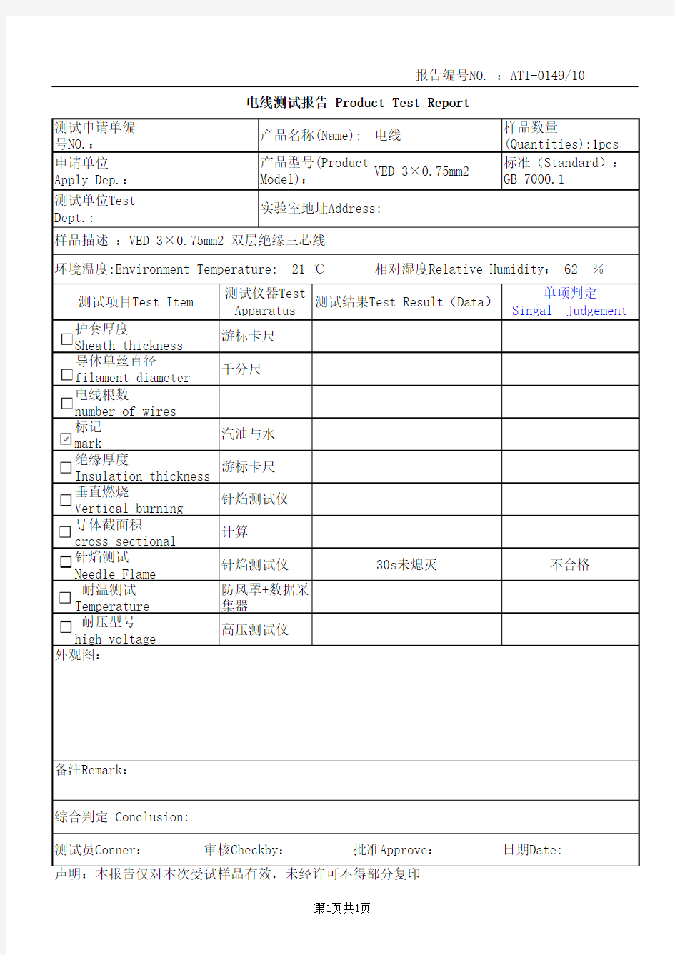 电线测试报告