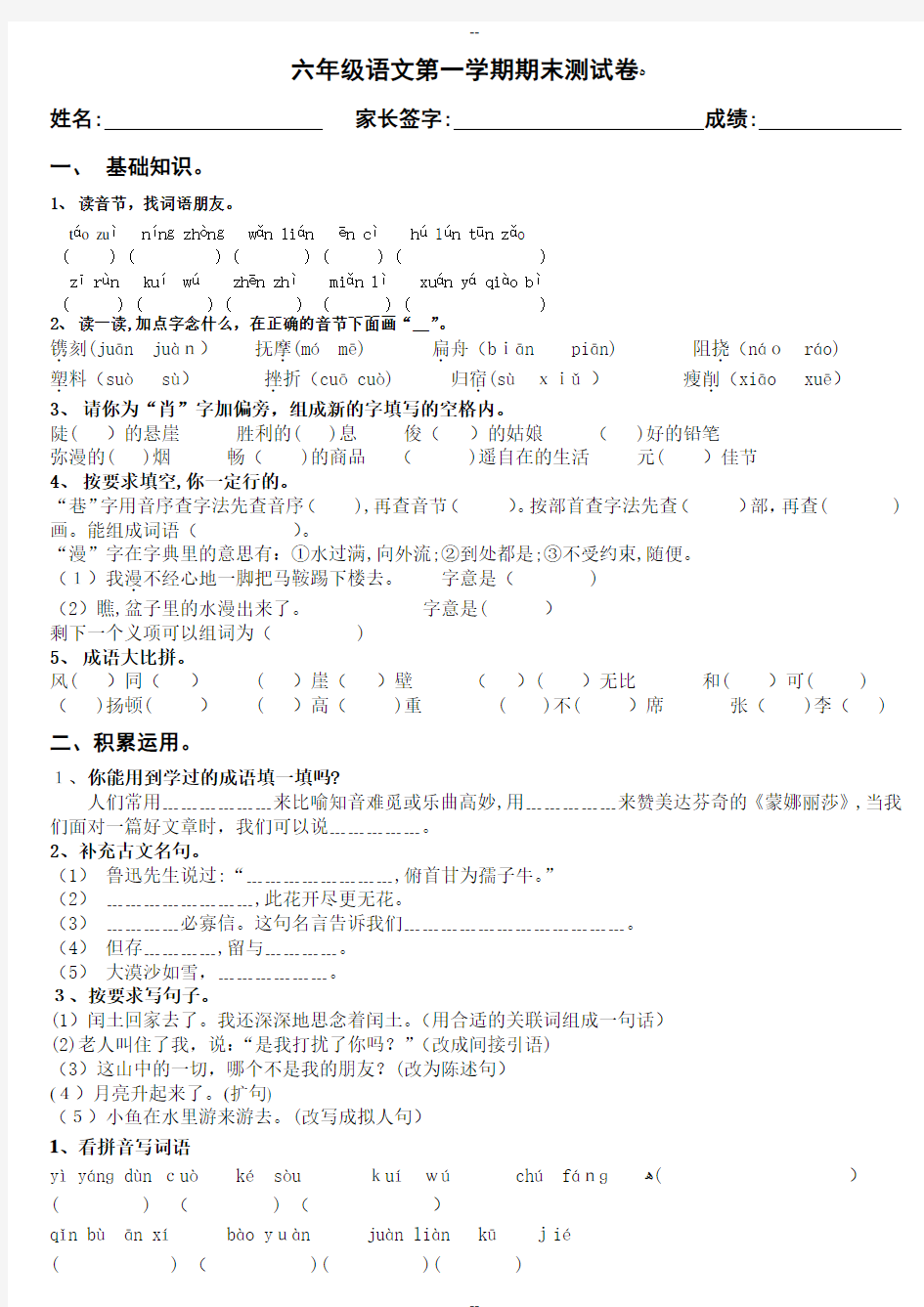 六年级第一学期期末试卷及答案