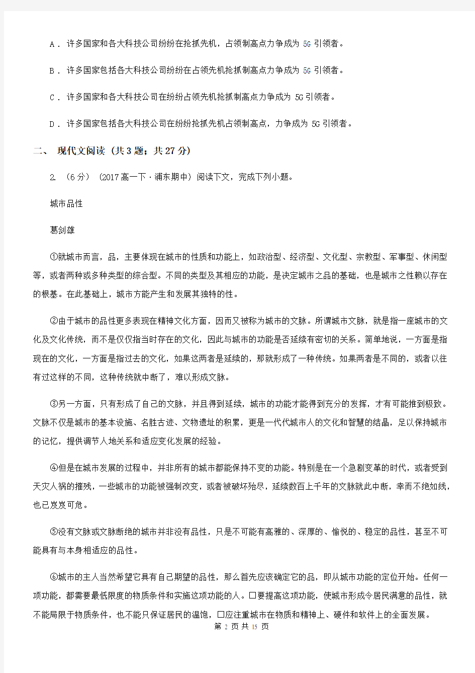 阿坝藏族羌族自治州2021版高三语文二模考试试卷D卷