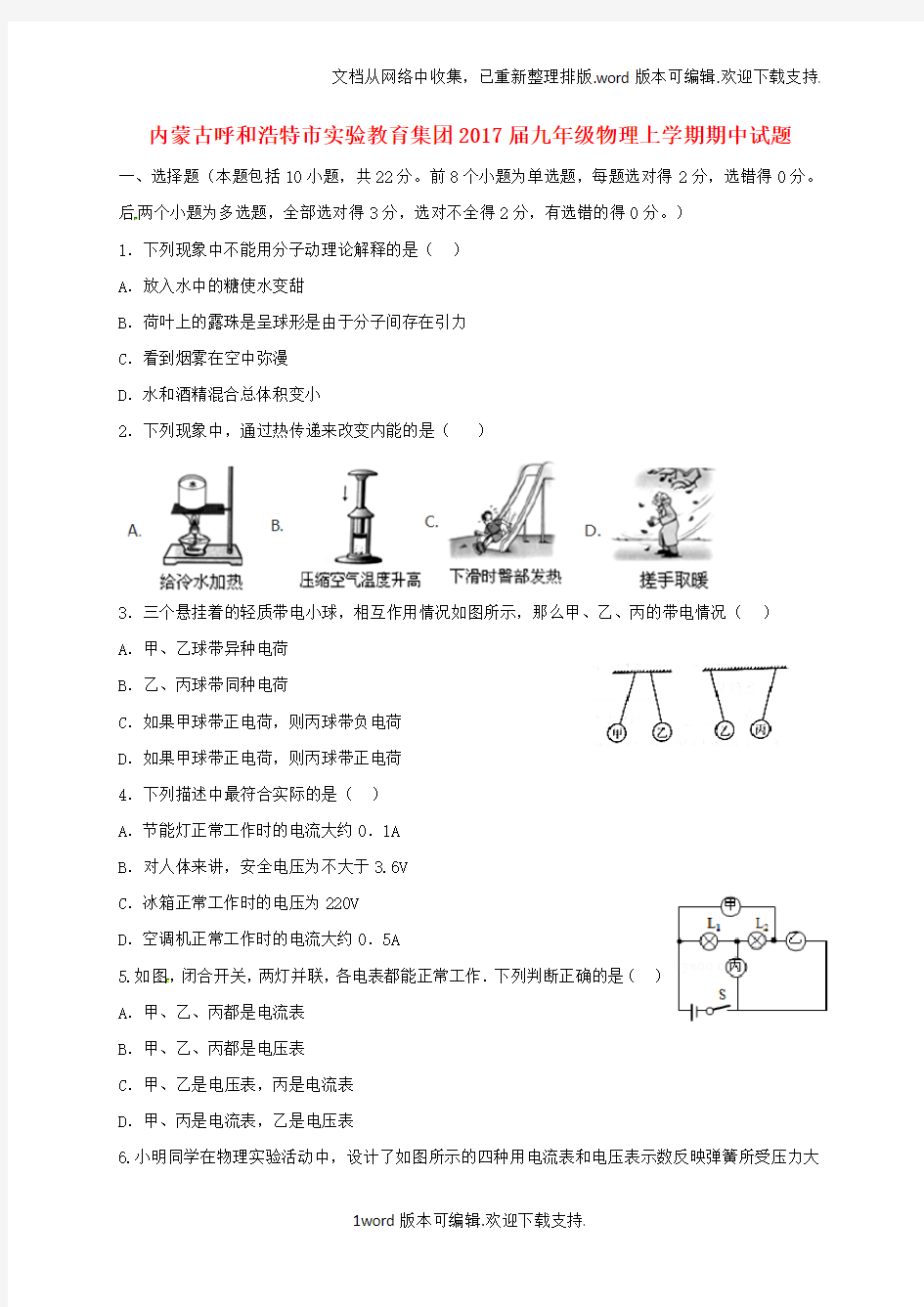 九年级物理上学期期中习题[新人教版]