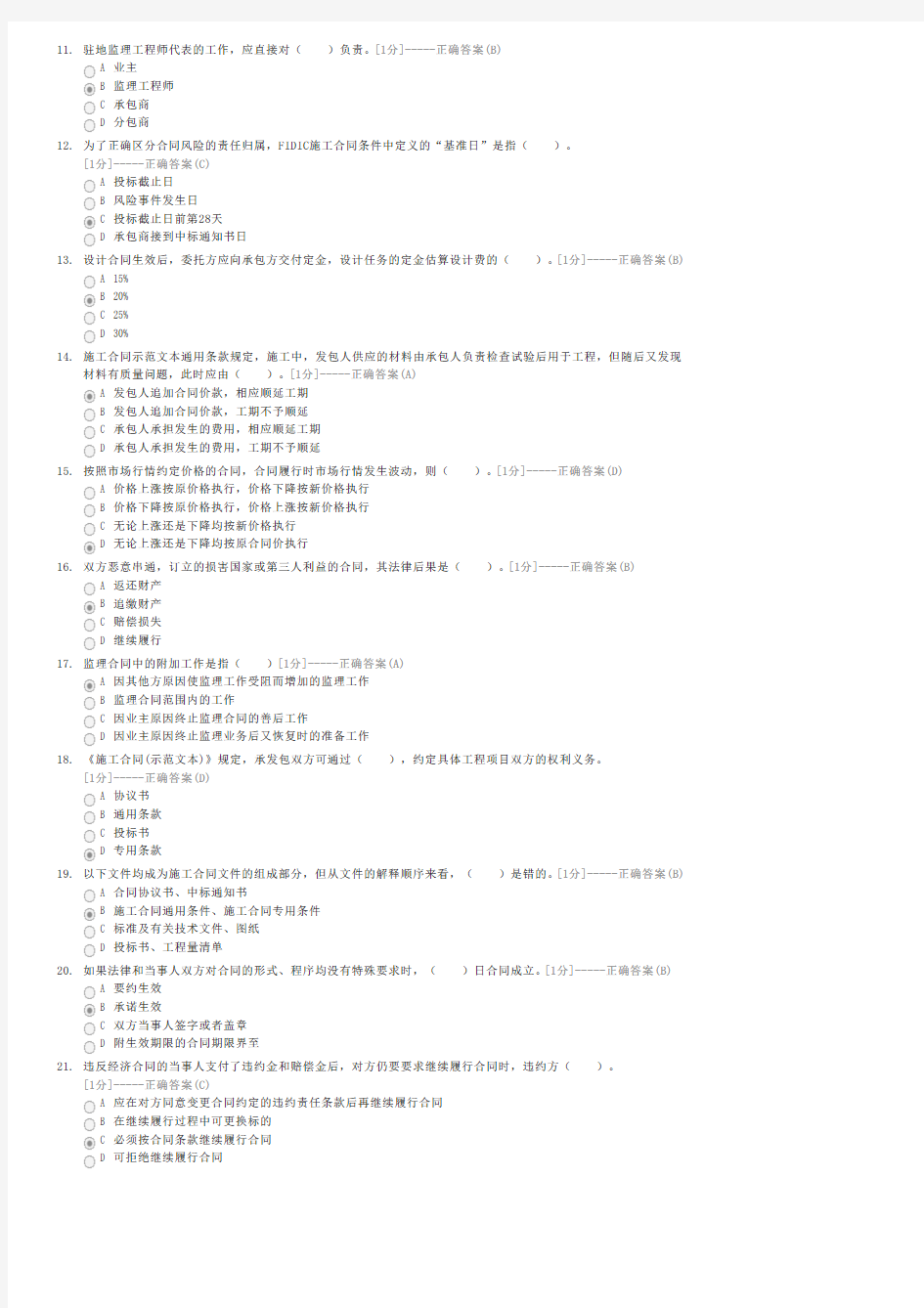 2010年监理工程师理论与法规模拟试题(十四)-监理师建设工程监理基本理论与相关法规试卷与试题