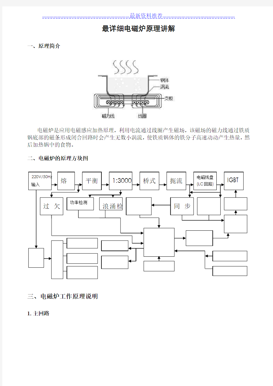 全面讲解电磁炉的工作原理(修正排版)