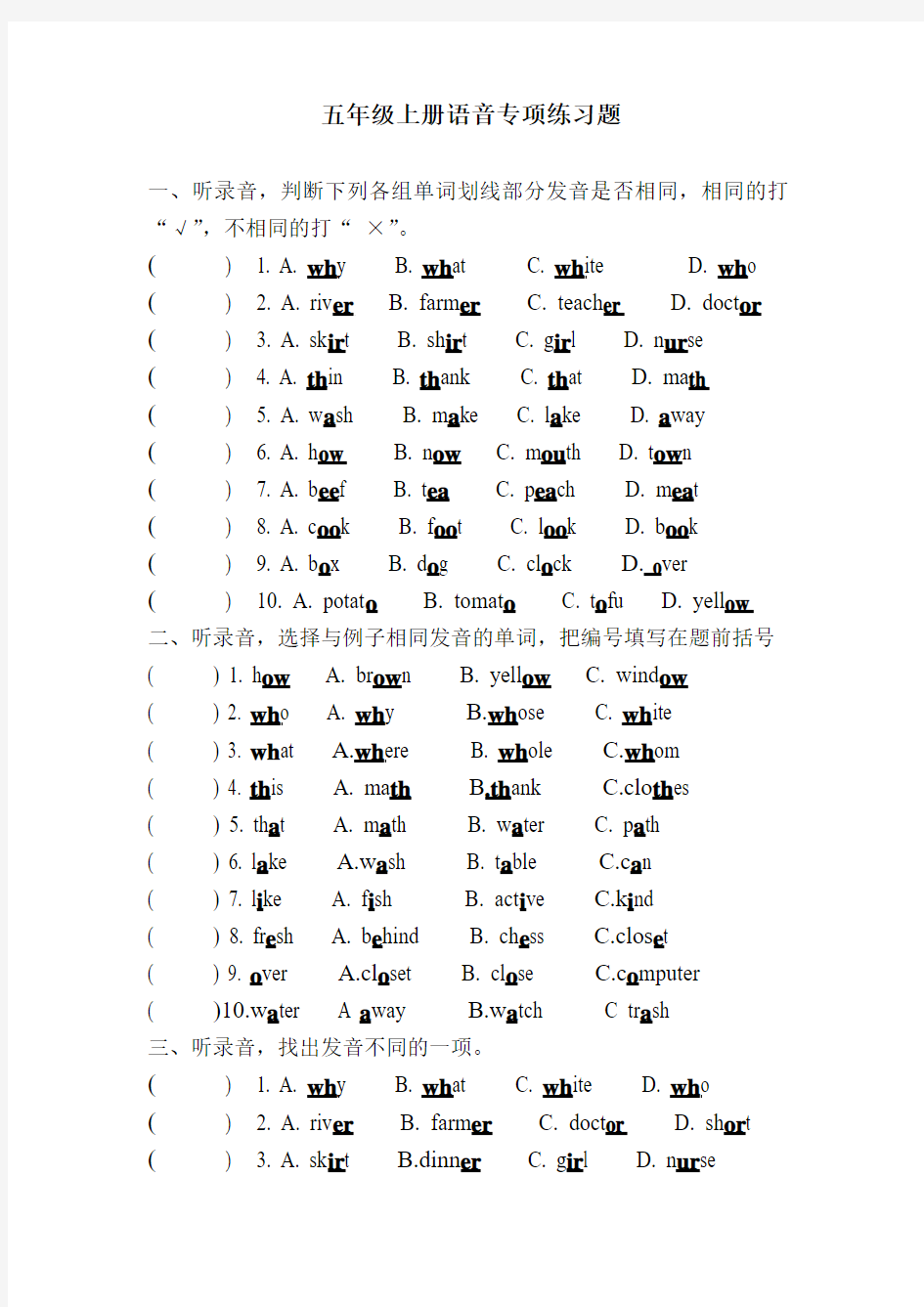 2012-2013年五年级英语上册语音专项练习及答案