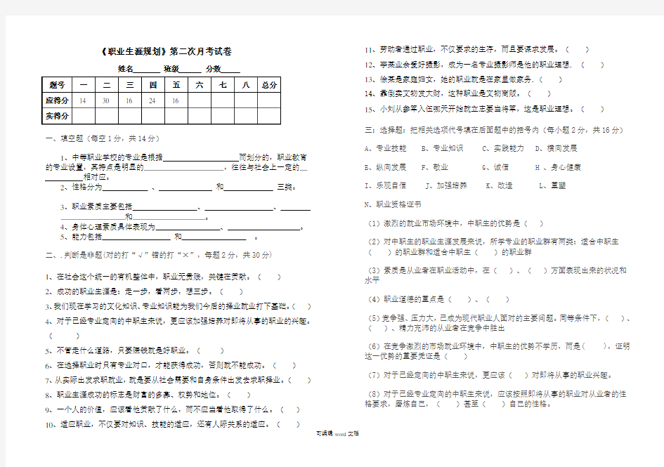 职业生涯规划期末试卷及答案—完整版本