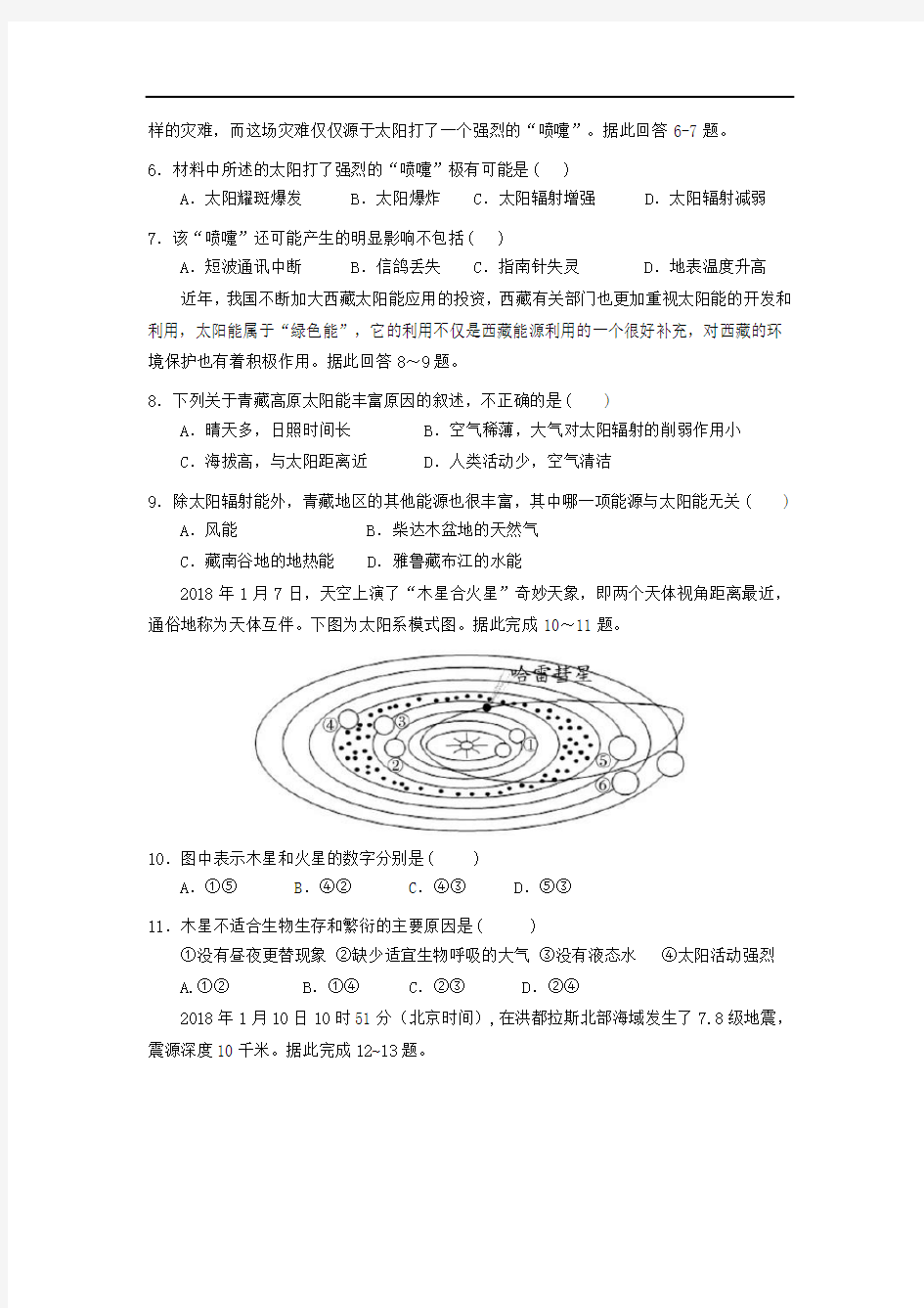 【地理】江苏省海头高级中学2019-2020学年高一上学期第三次月考